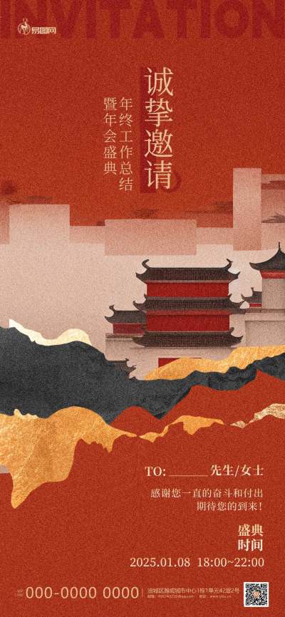 红色新年邀请函诚挚邀请 红色新中式工笔全屏海报海报设计素材